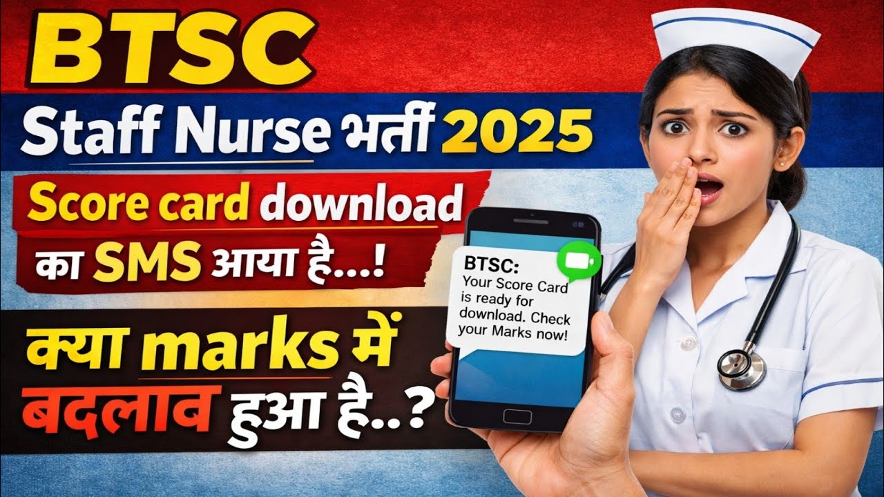 btsc staff nurse score card download link live 🤩 all candidates received sms 🔥 change score 😡