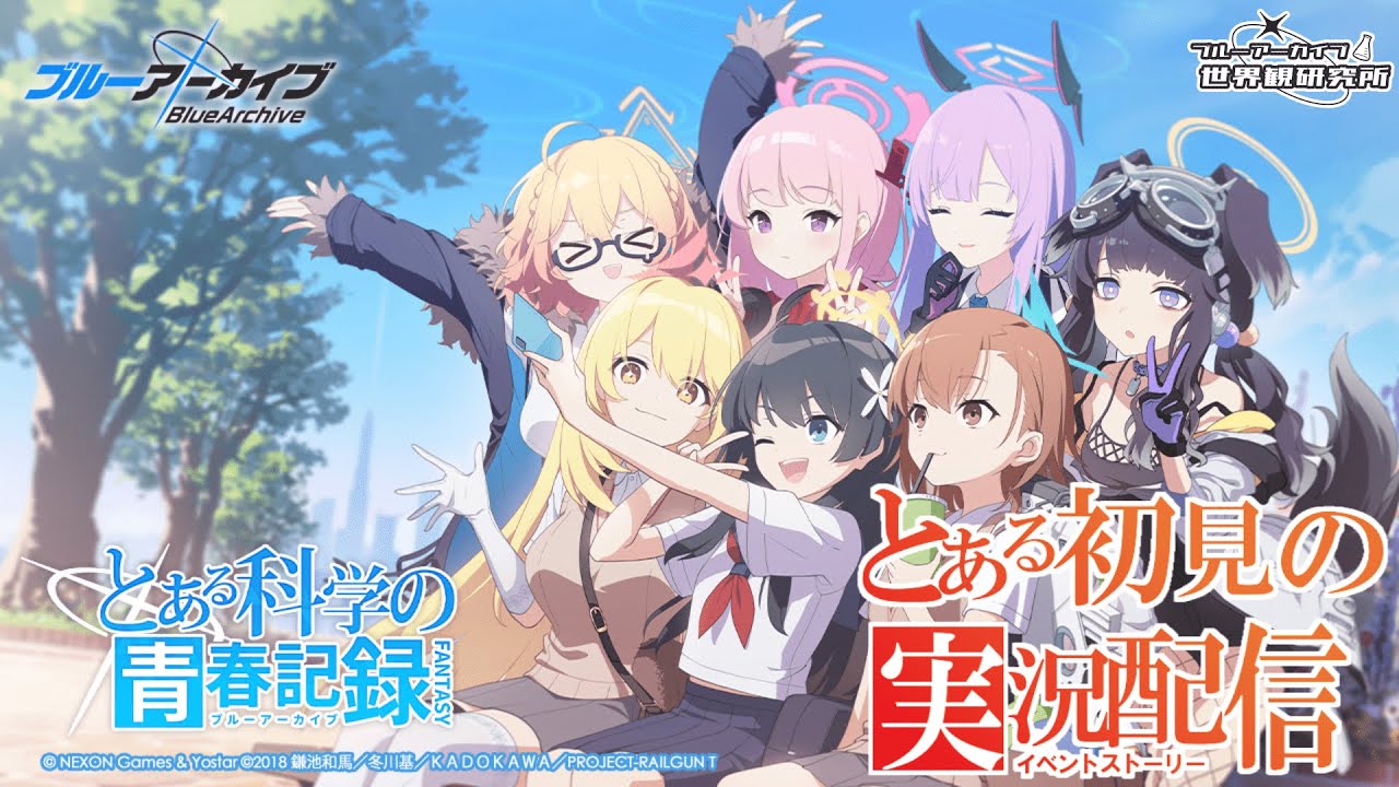 【ストーリー実況】とある科学の青春記録【ブルアカ】