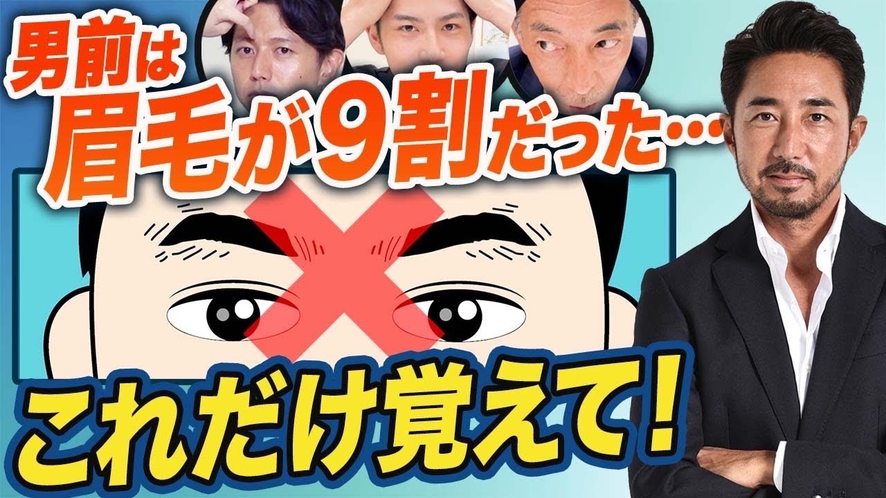 【ダサ眉撲滅】男の眉毛カットについて、徹底的に解説します。　＃眉毛の書き方　＃メンズメイク