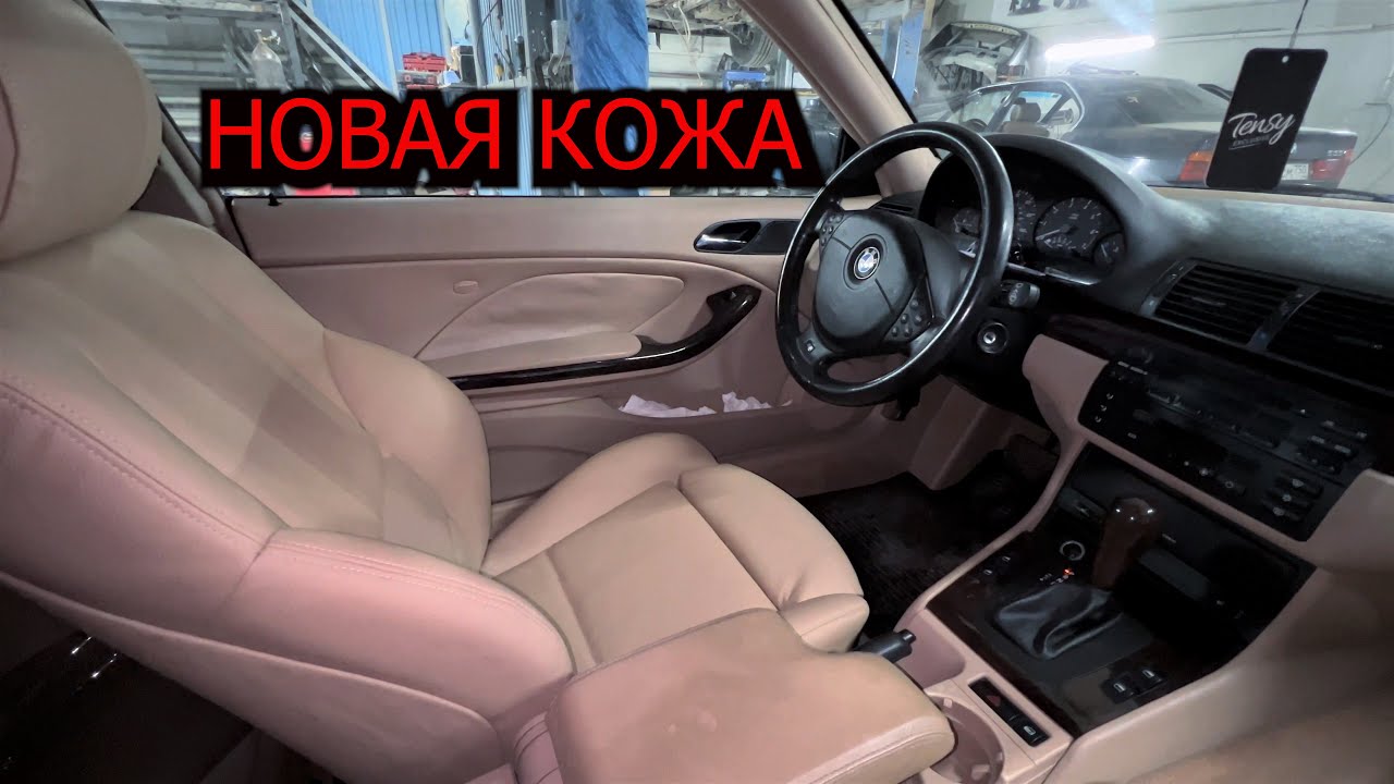 BMW e46 пошив кожи, ремонт сидений #bmwe46 #bmwe46m3
