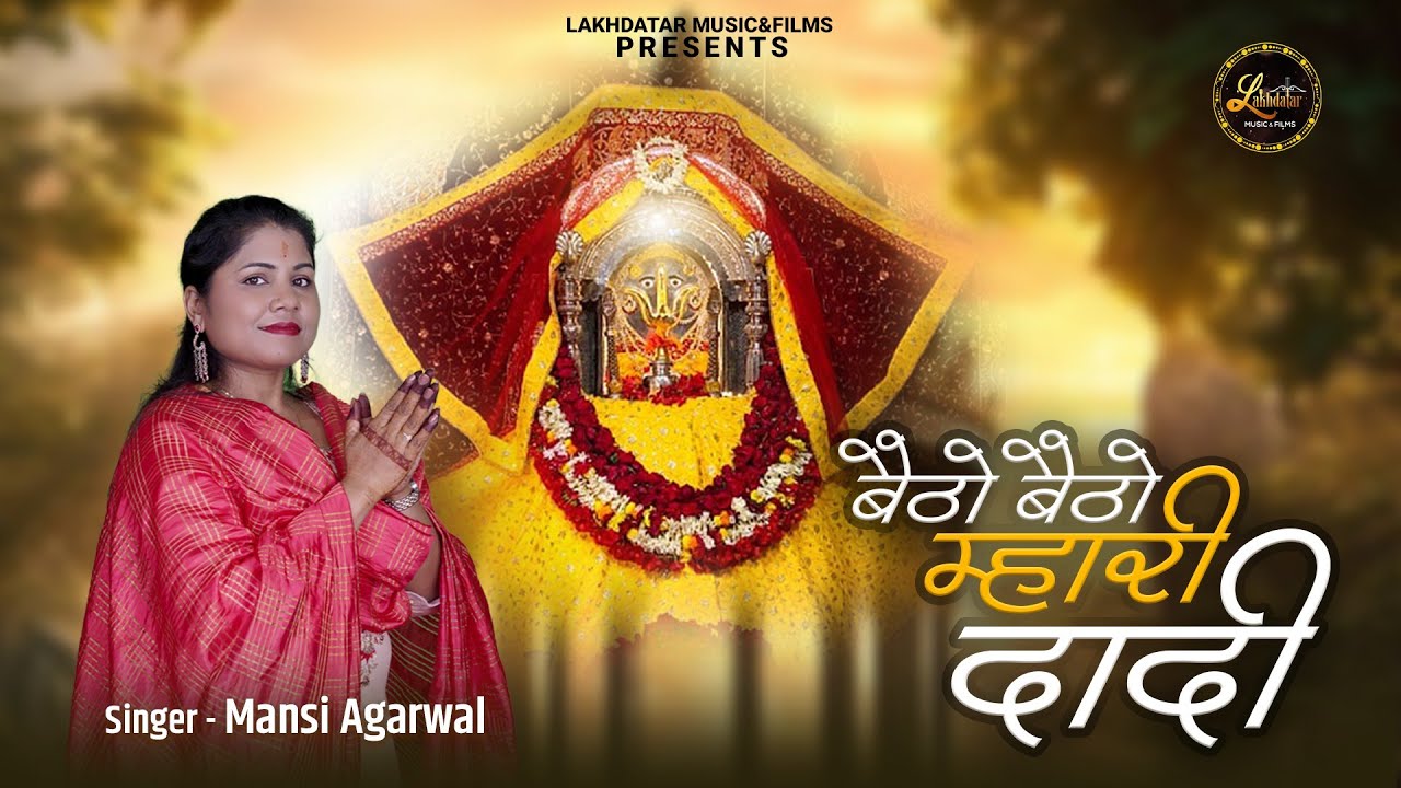 Mehendi Rachni Surangi Laya || Mansi Agarwal || बैठो बैठो म्हारी दादी || Dadi Rani Sati Bhajan 2024