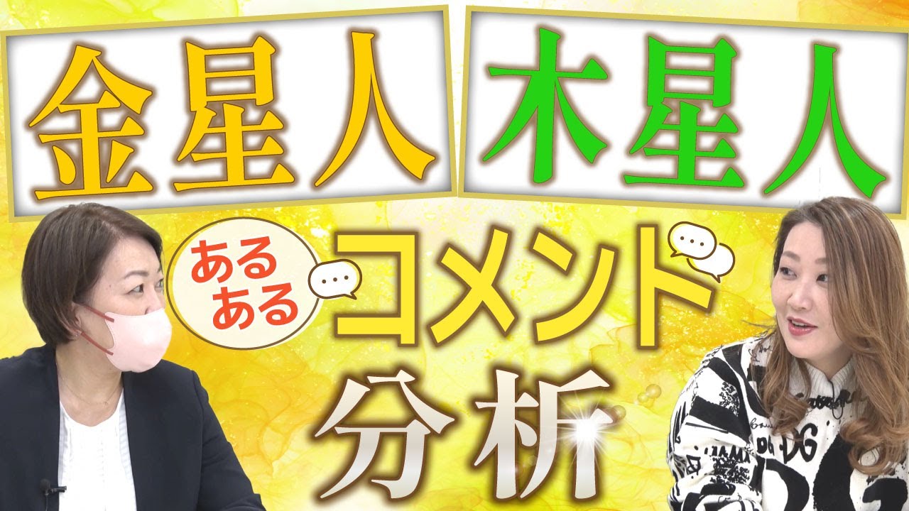 【六星占術】星人