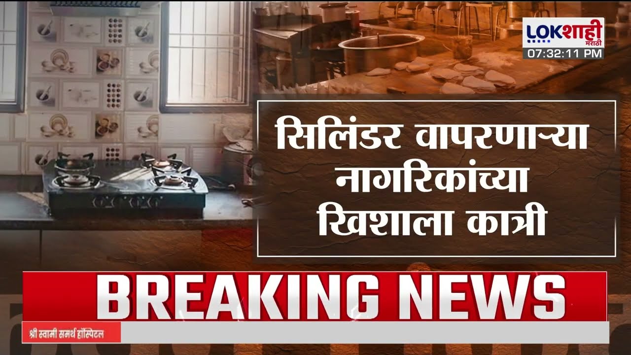 Lokshahi Marathi Special Report | इराण-अमेरिका युद्धाचा परिणाम थेट स्वयंपाकघरात