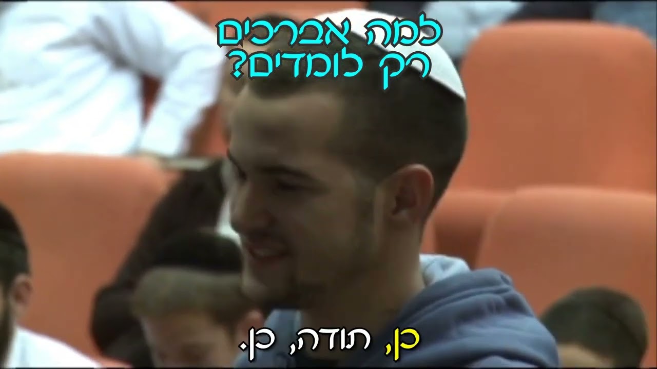 למה אברכים רק לומדים? | הרב אמנון יצחק שליט