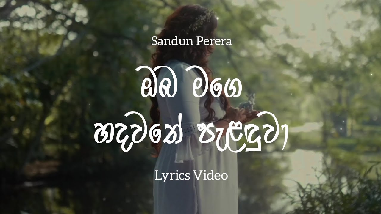 Oba Mage Hadawathe Palanduwa Lyrics Video | ඔබ මගේ හදවතේ පැළඳුවා | Sandun Perera | Lyrics Com Lk