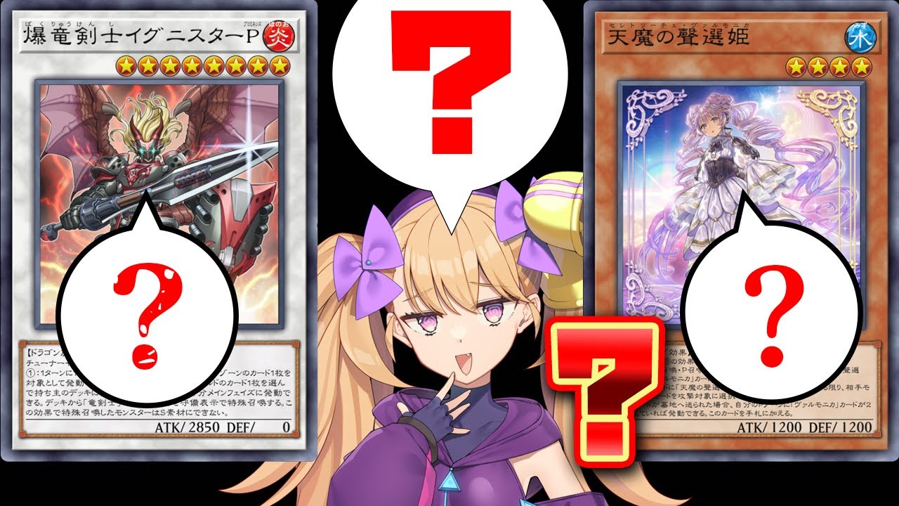 【プレミの祭典】「ヴァルモニカ」と「竜剣士」を混ぜてみたら……【遊戯王マスターデュエル】