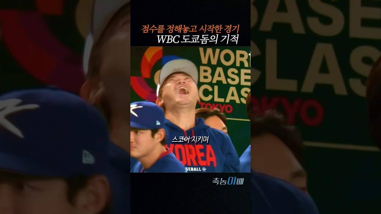 도쿄돔의 기적