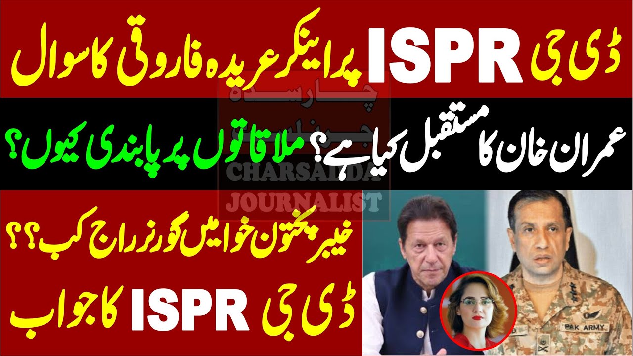 DG ISPR General Ahmad Sharif Choaudhry VS Anchors Gharida Farooqi |