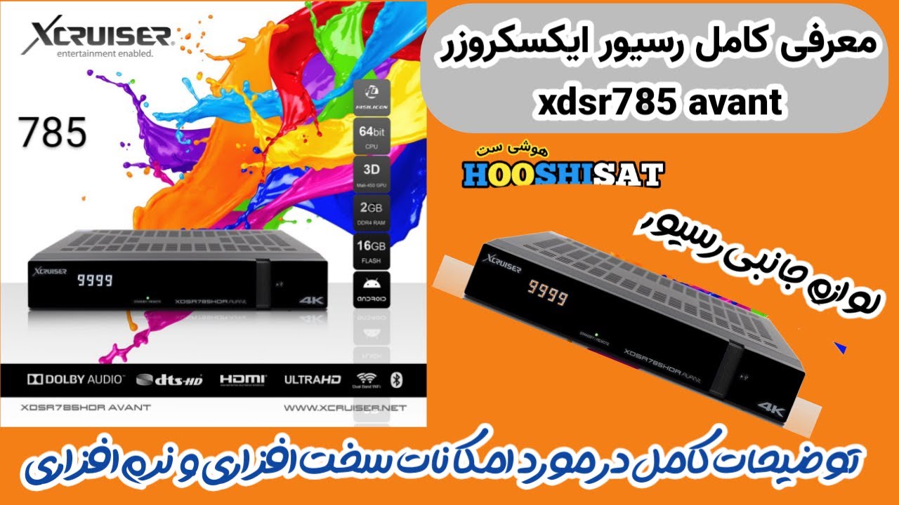xcruiser785avantمعرفی امکانات رسیوراندروید شرکت ایکسکروزر