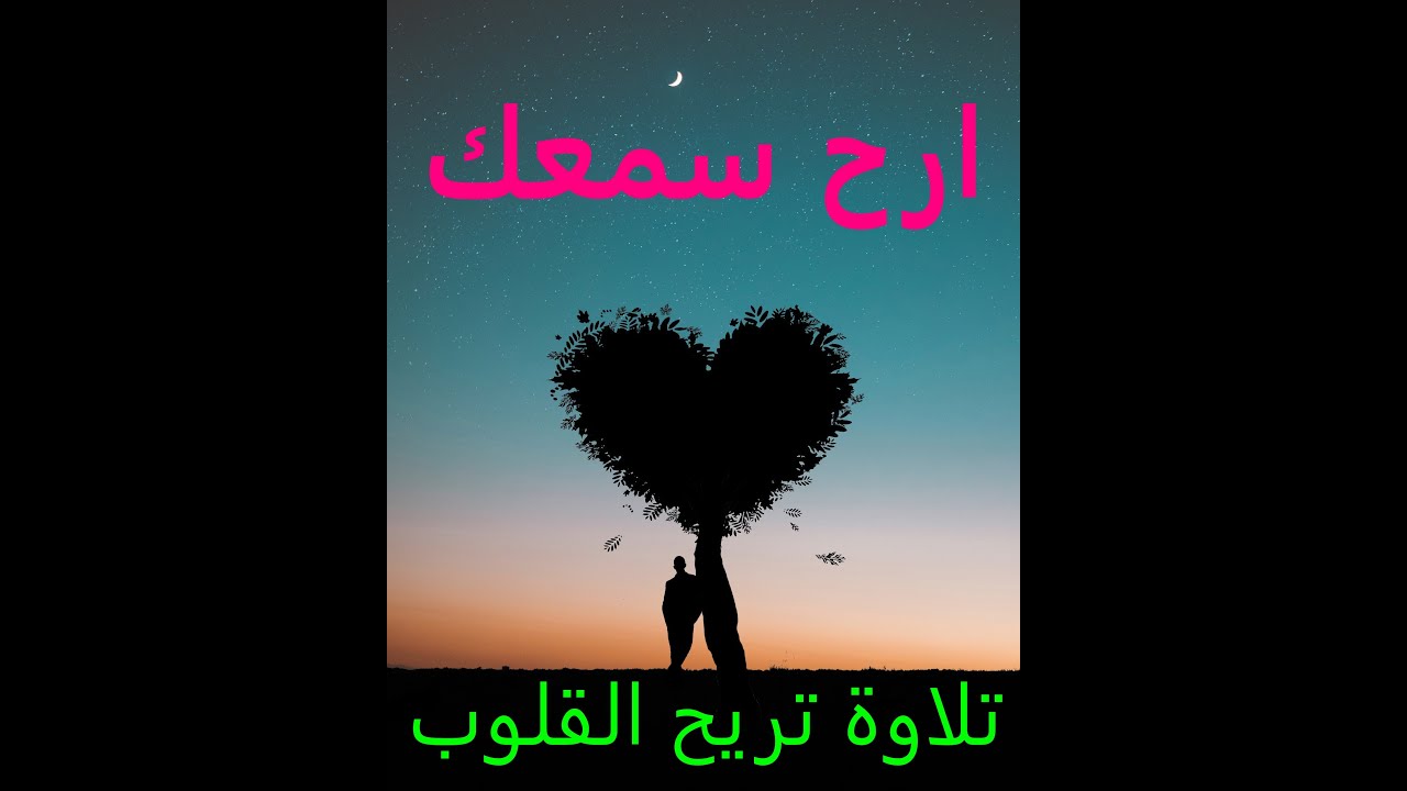 ارح سمعك بتلاوة عطرة ل سورة الفرقان
