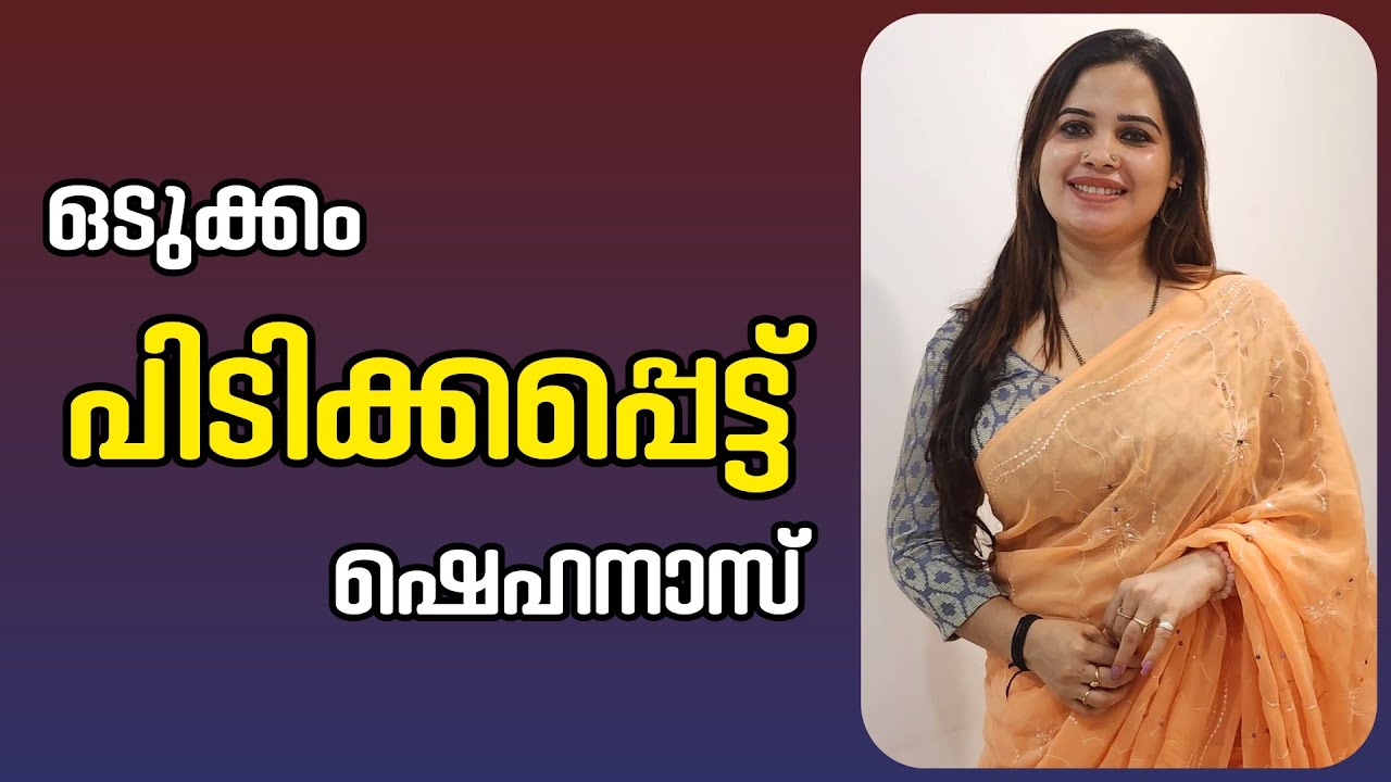 ജാമ്യമില്ലാ വകുപ്പുകൾ ചേർത്ത് പൊലീസ് | MA Shahanas | Rational Rage |