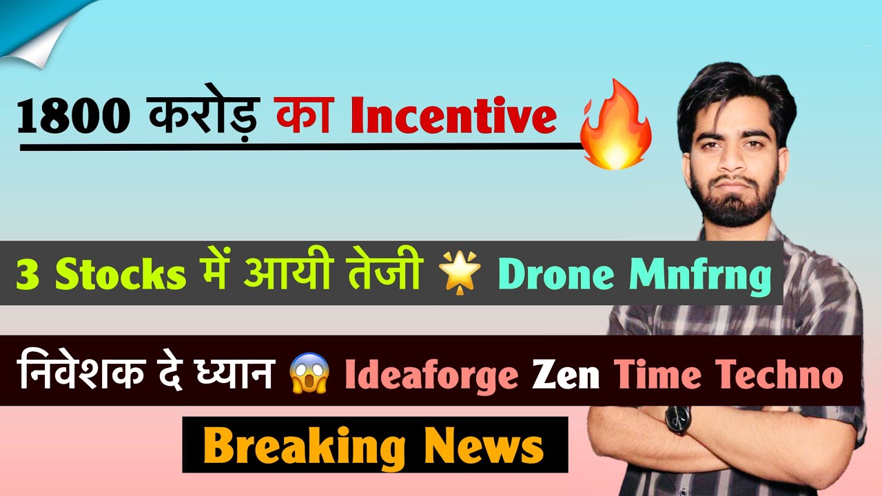 1800 करोड़ का Incentive 🔥 3 Stocks में आयी तेजी 🌟 Drone Manufacturing 🚀 Ideaforge 🚀 Breaking News