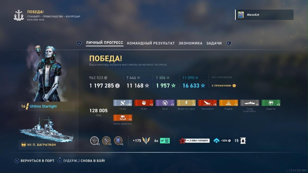 World of Warships: Legends_20260103143855