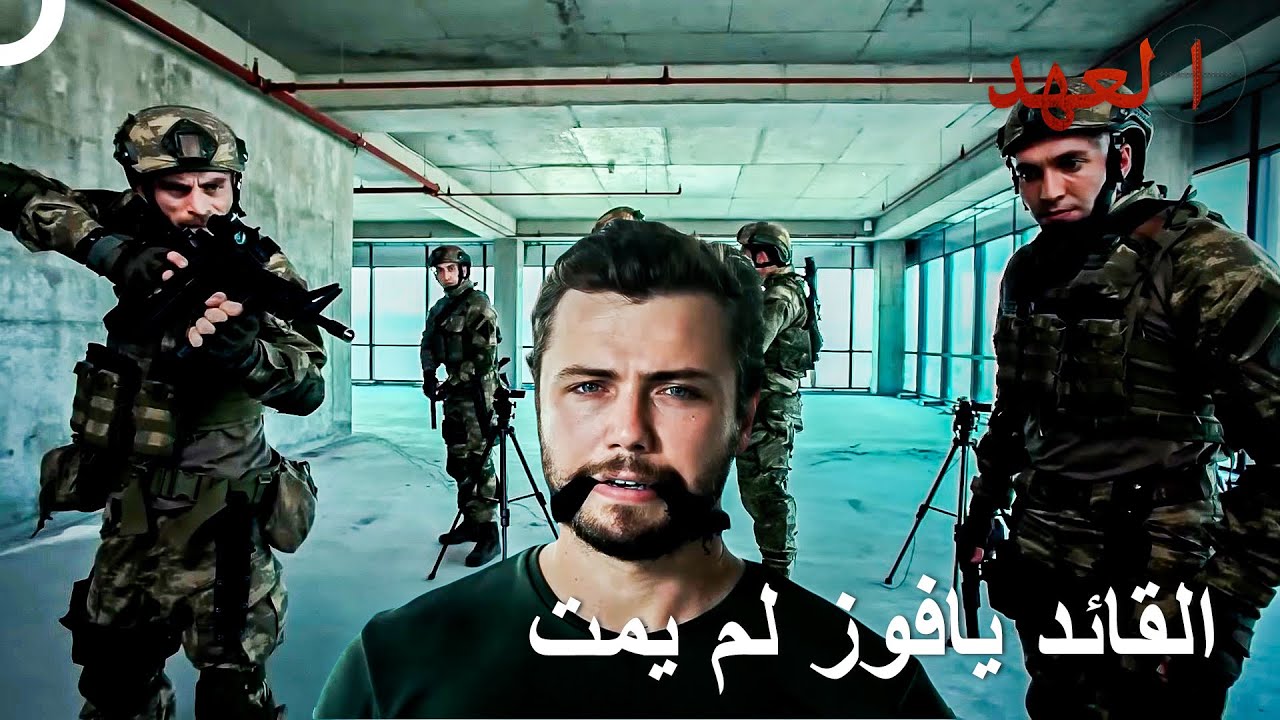 أشهر مشاهد العمليات للجنود الشجعان 19 | العهد