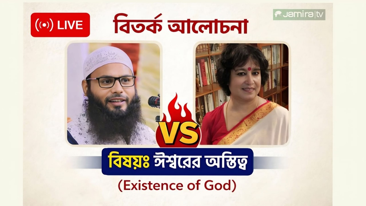 বিতর্কের সাদর আমন্ত্রণ তসলিমা নাসরিন ম্যাডাম কে Br Rahul Hossain