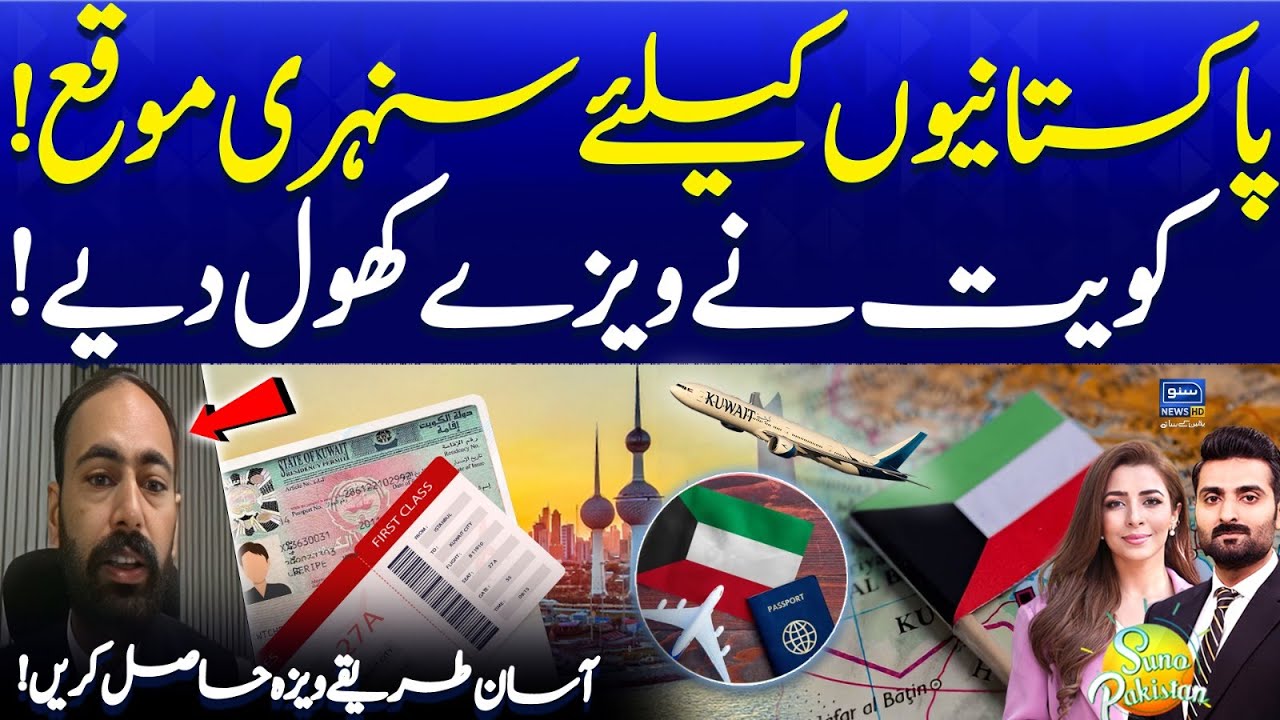 Kuwait Visa open For Pakistanis | Kuwait Visa Updates | Kuwait Visa Process | Suno Pakistan EP 599