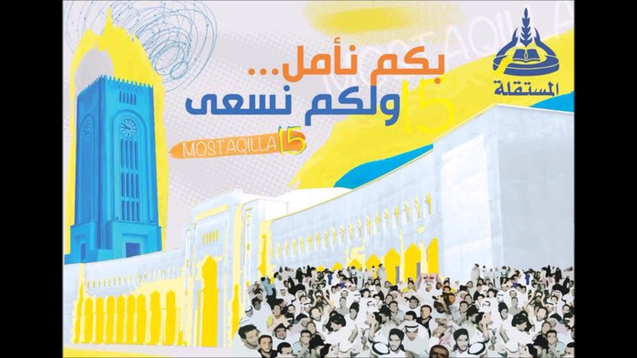 أقسم العزم - عبدالعزيز الشايجي - مستقلة العلوم الاجتماعية