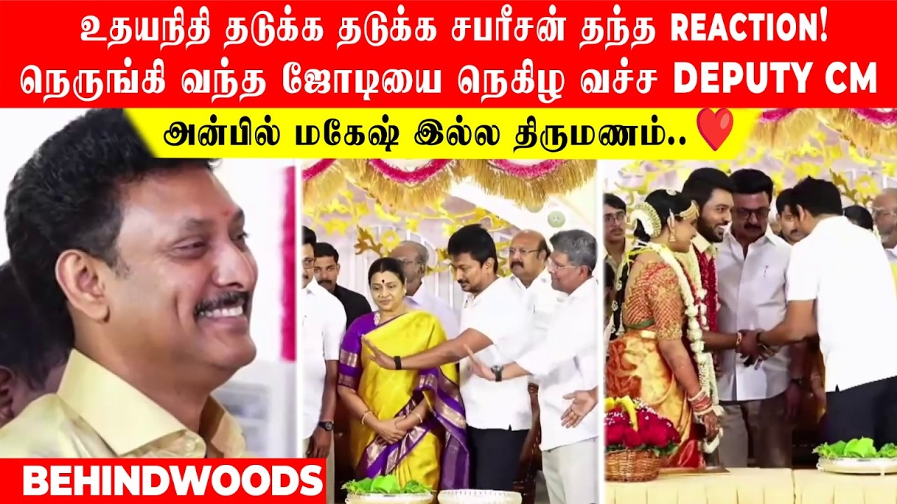 'மாப்ள வேணாம்..'❤️ அப்படியே தடுத்த உதயநிதி.. சபரீசன் தந்த Reaction..! 'Deputy CM நெகிழ வச்சிட்டாரரு'