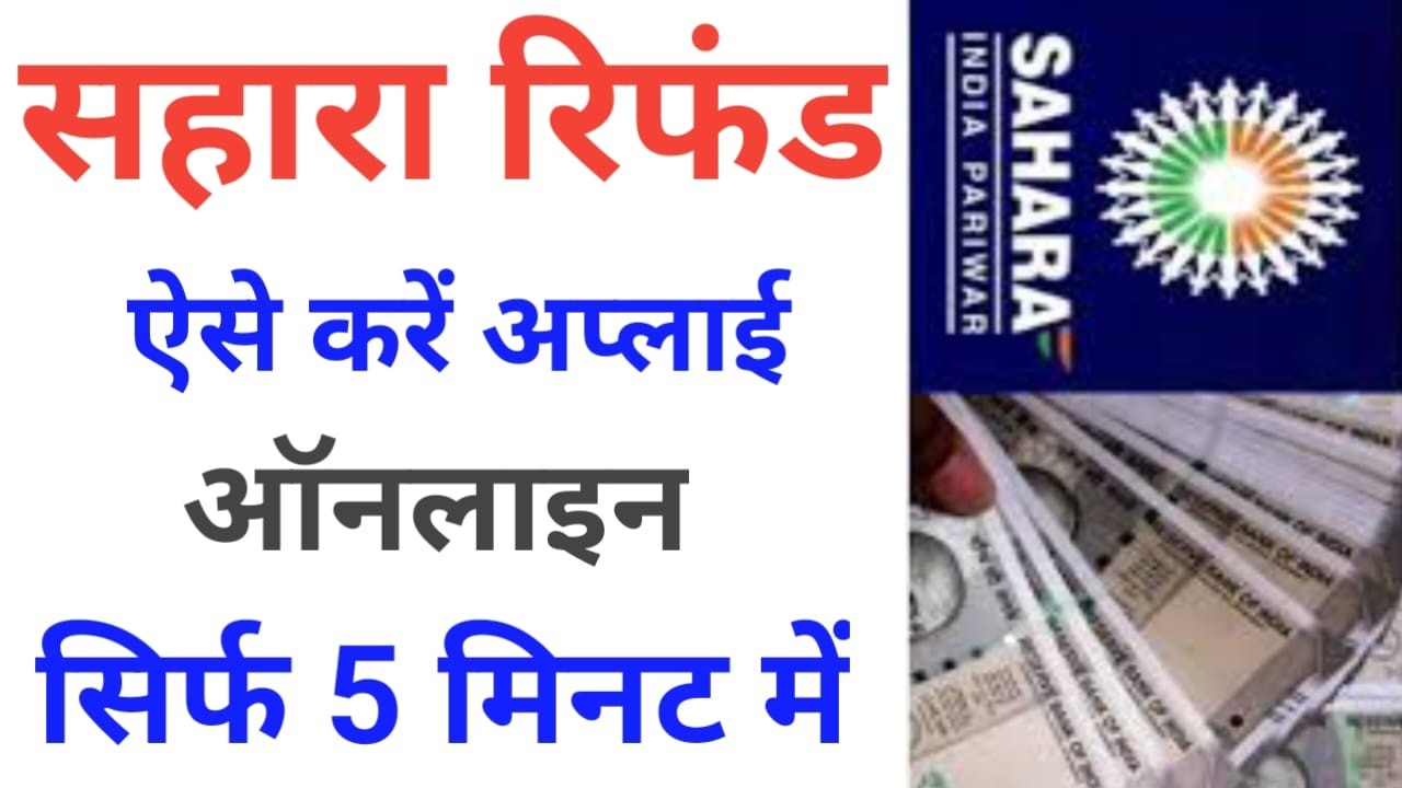 Sahara Refund Portal online Apply | Sahara refund online kaise kare