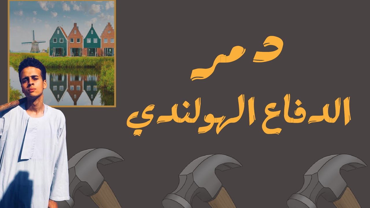 ازاي تقدر تدمر الدفاع الهولندي في الشطرنج (Dutch Defense )