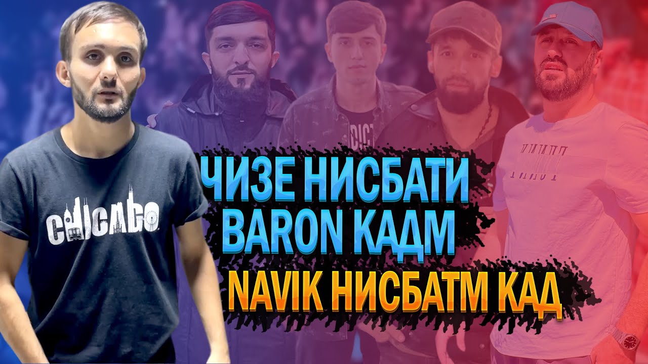 Намондум Navik ДИСС зана да Shon / СУҲБАТ бо Shakher (RAP.TJ)