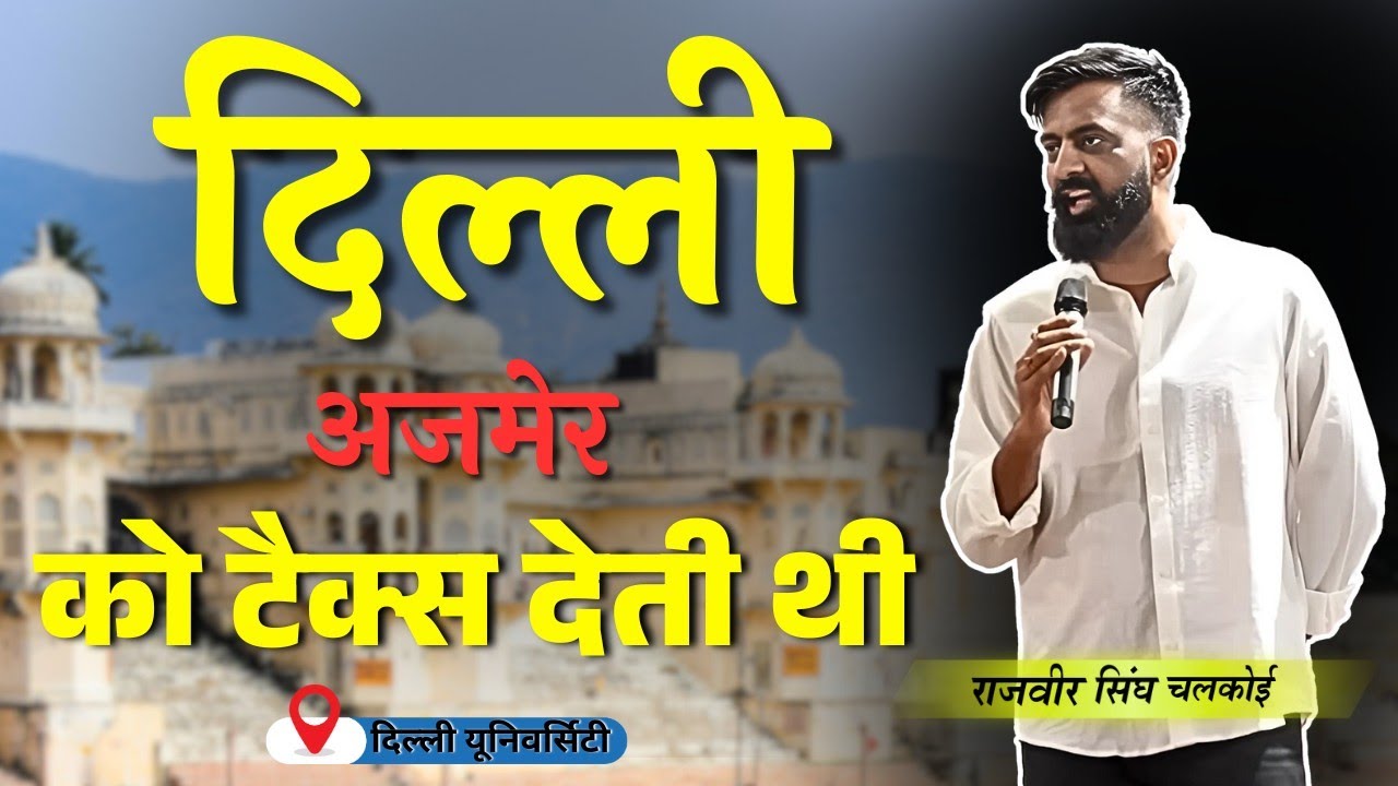 Rajveer Sir ने Delhi University में Itihas की ऐसी क्लास लगाईं कि सब सुनते ही रह गए ||