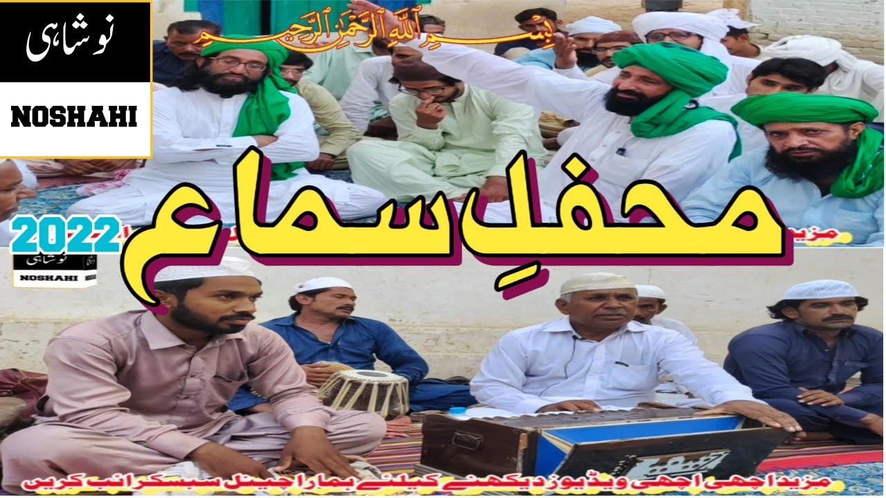 Qawali Hazrat jaan muhmmad qadri noshahi.