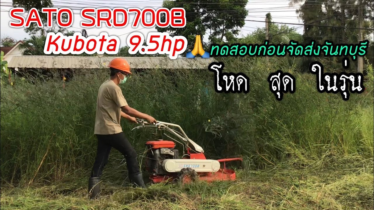 รถตัดหญ้าเดินตาม มือสองญี่ปุ่น Kubota 9.5แรง เดินหน้า2เกียร์ (28,000บาท) คุณลูกค้าจันทบุรี🙏💕