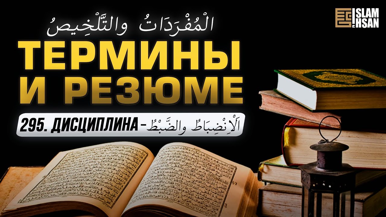 295. Дисциплина. 