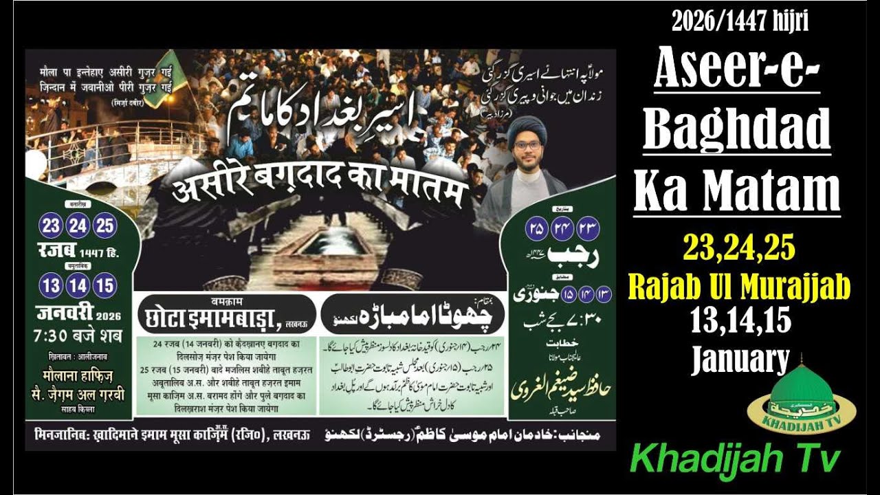 🔴 Live Aseer e Baghdad Ka Matam | 3rd Majlis | Maulana Zaigham Ul Gharvi | Chota Imambada, Lucknow