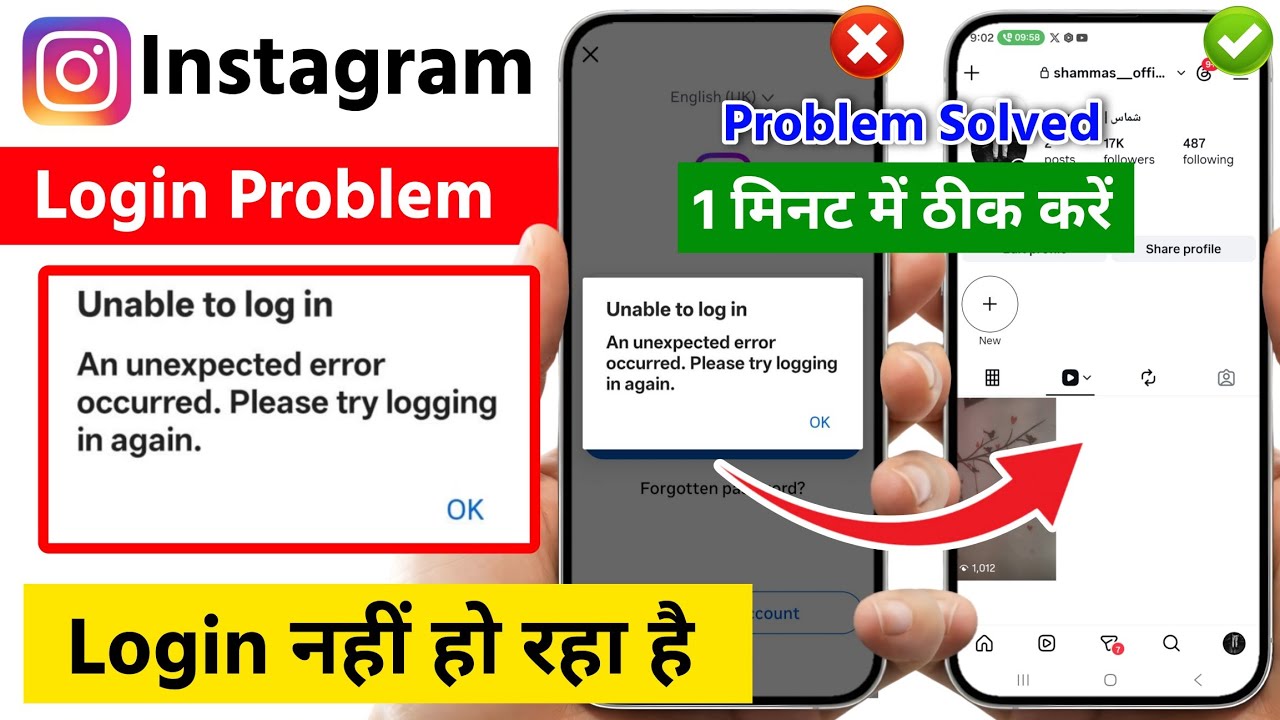 Instagram App Login Unexpected Error 2026 | Cannot Log In to Instagram ID