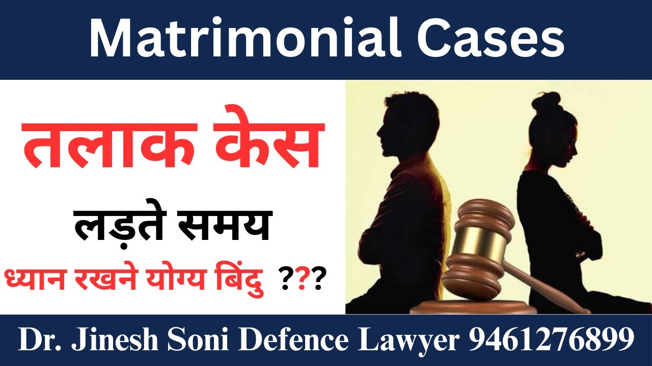 How to Fight a Contested Divorce Case | Legal Strategy & Evidence Tips | Dr. Jinesh Soni Advocate
