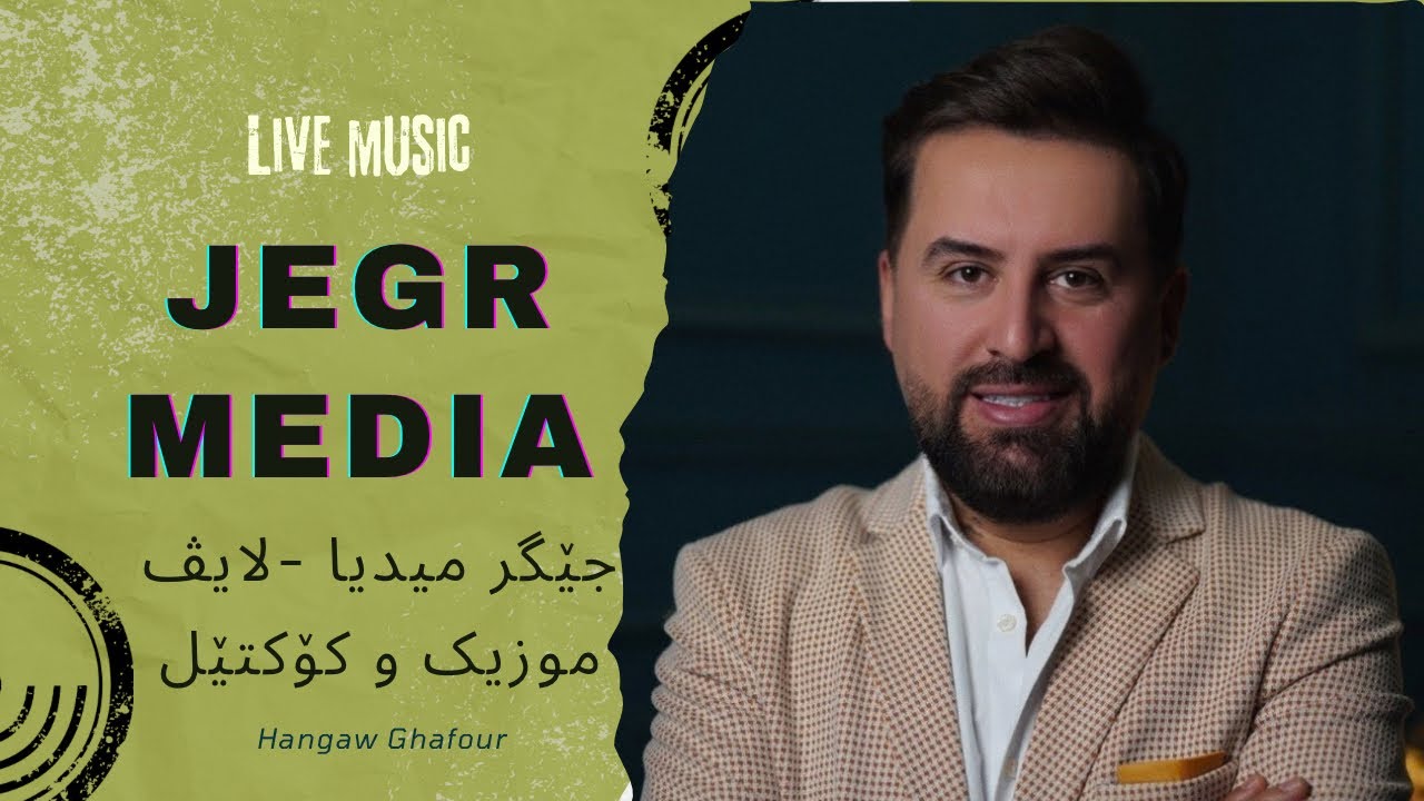 Jegr media جێگر میدیا-#jegrmedia #جیگرمیدیا 2026 remix live