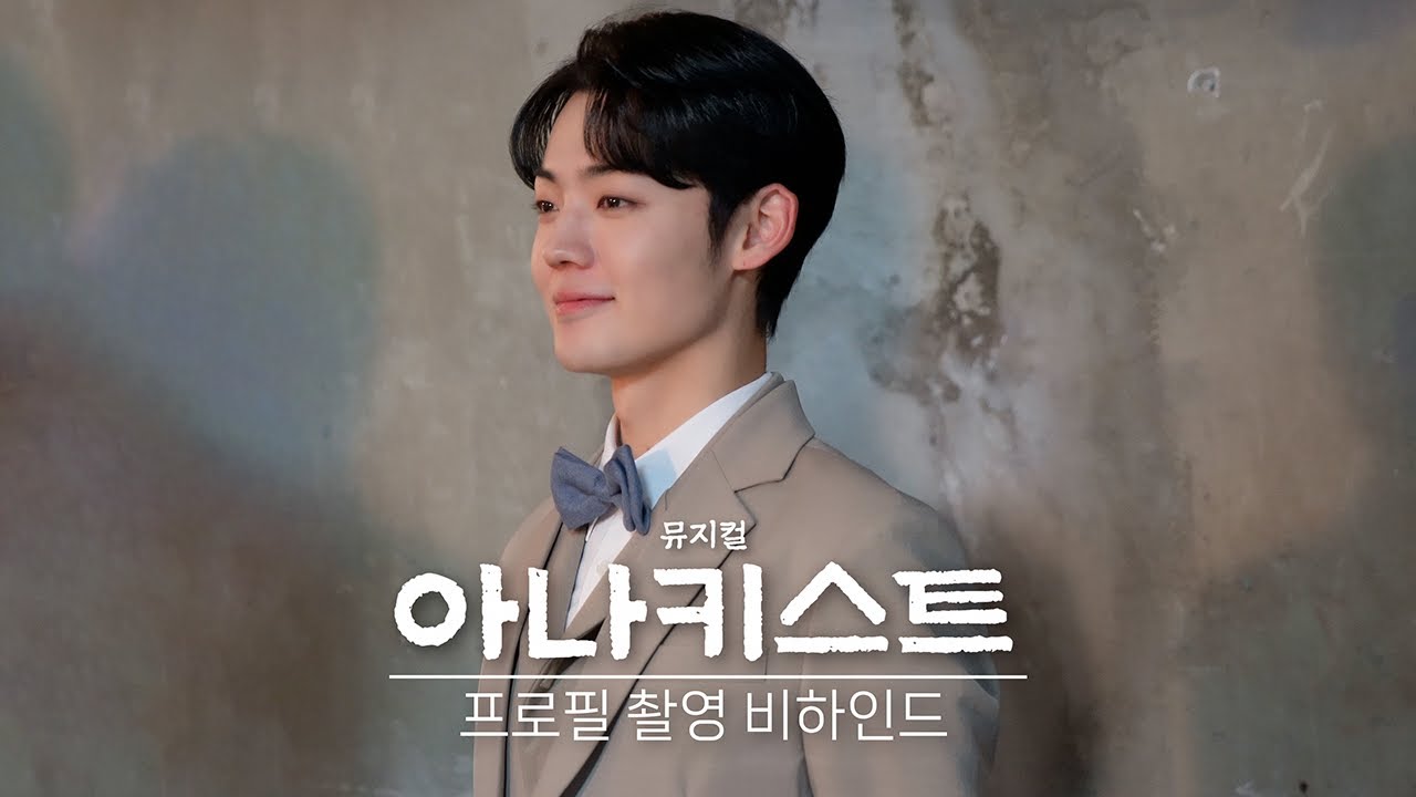 강유찬에서 ‘무혁’으로 변신｜아나키스트 프로필 촬영 비하인드