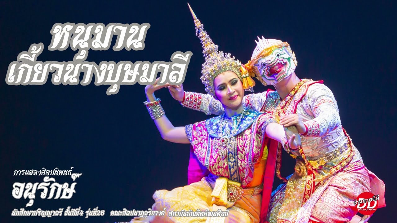 รามเกียรติ์