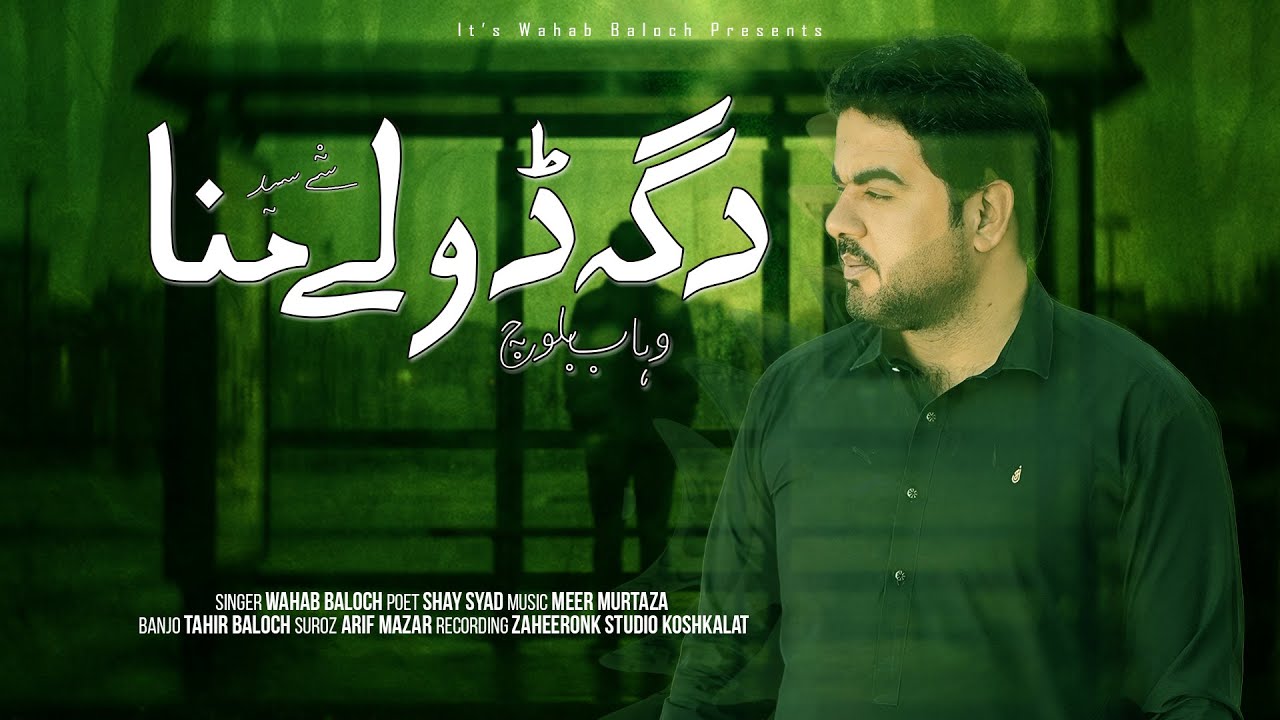 Dega Dole Mana | Wahab Baloch | Shay Syad