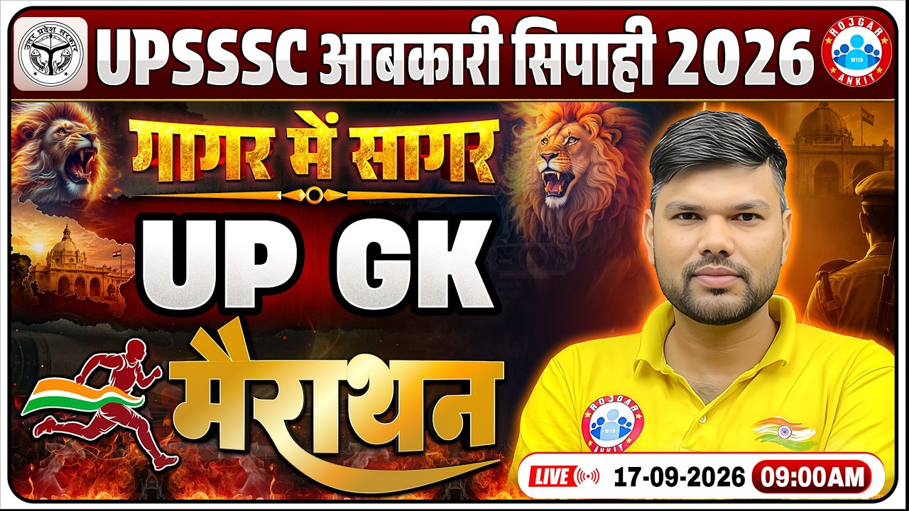 UPSSSC Excise Constable UP GK 2026 | UP Abkari Sipahi UPGK Gagar Me Sagar Marathon Classes