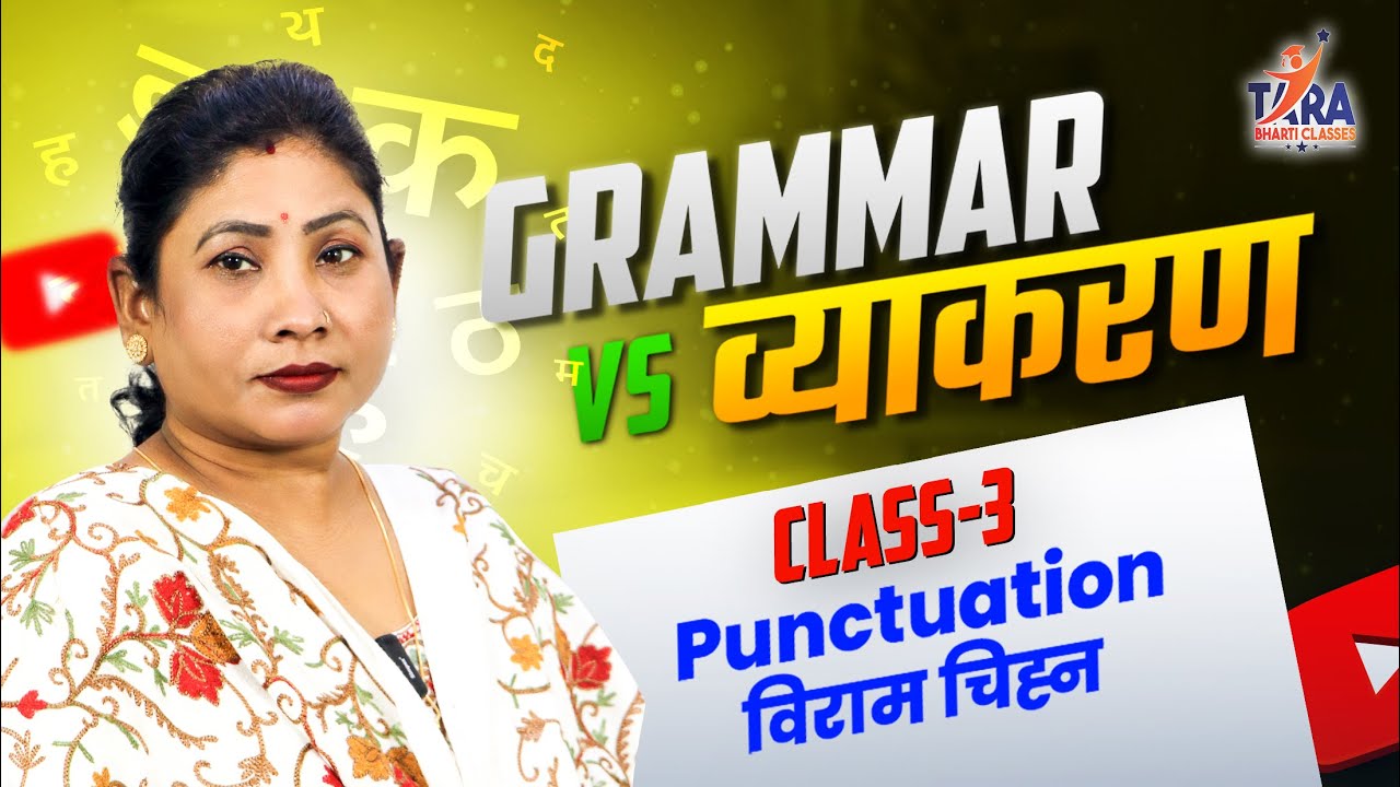 Grammar Class-3 | English Grammar VS हिन्दी व्याकरण | Punchuation/विराम चिह्न | By Tara Bharti