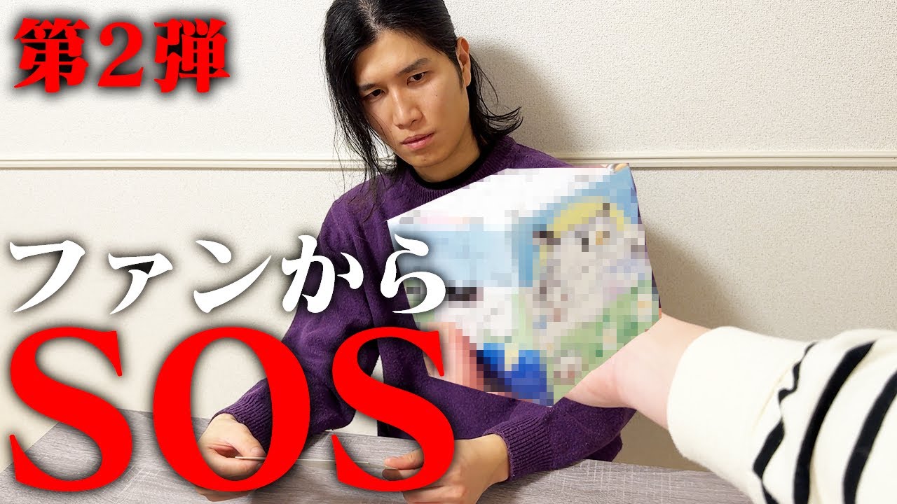 【第2弾】ファンの方からあるものが届きました…