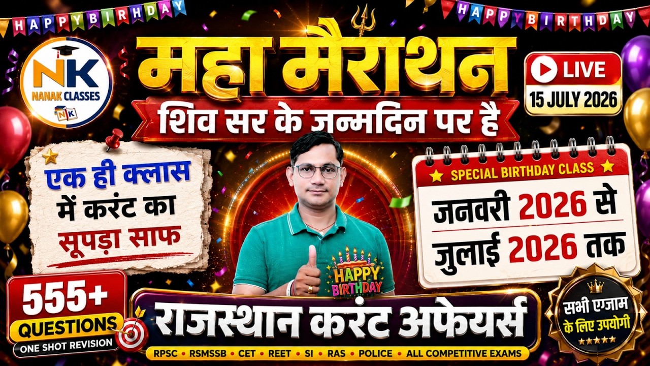 JAN TO JULY  MONTH 2026 Rajasthan Current Affairs | MCQ TOP 555 || SHIV SIR BIRTHDAY SPECAIL CLASS