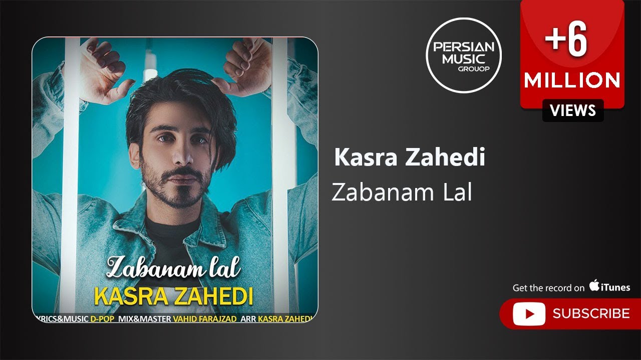 Kasra Zahedi - Zabanam Lal ( کسری زاهدی - زبانم لال )