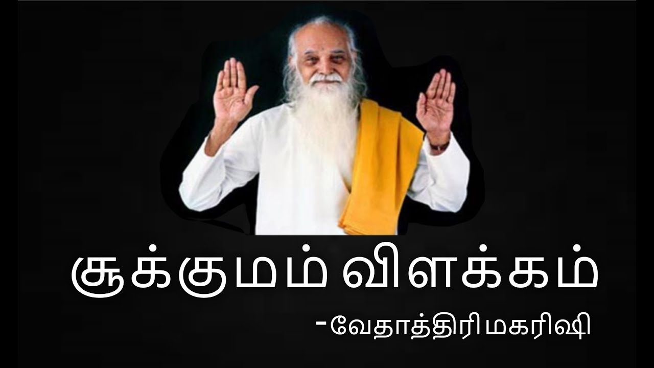 மனம், சூக்குமம் வெளிப்பாடு. iraithedal _023