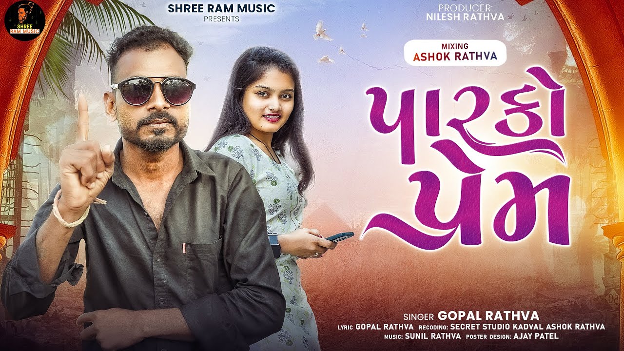 || Parko prem || gopal rathva  new non Stop-Timli  Superhit Timli 2025 Sree Ram Music