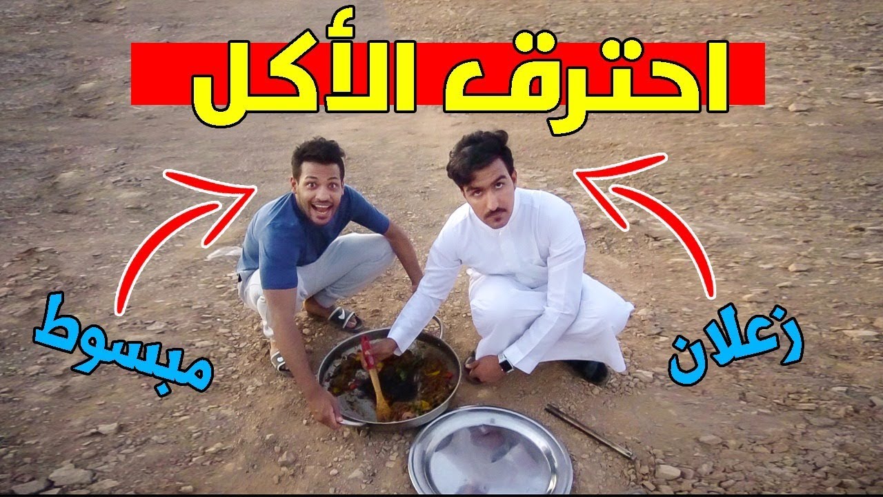 خربت الكشته بسبب🤦🏻‍♂️ فهدان (شوفو وش اللي صار)