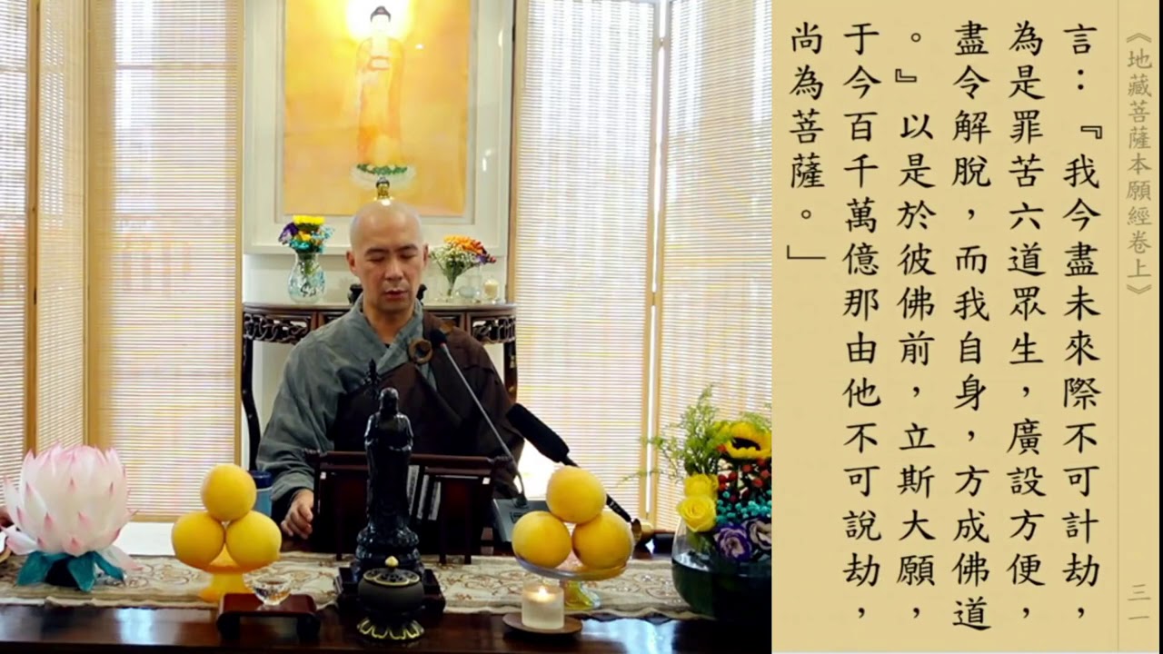 【#淨薈 主辦】【粵語·木魚版   86分鐘附經文】衍偉法師領誦《地藏菩薩本願經》
