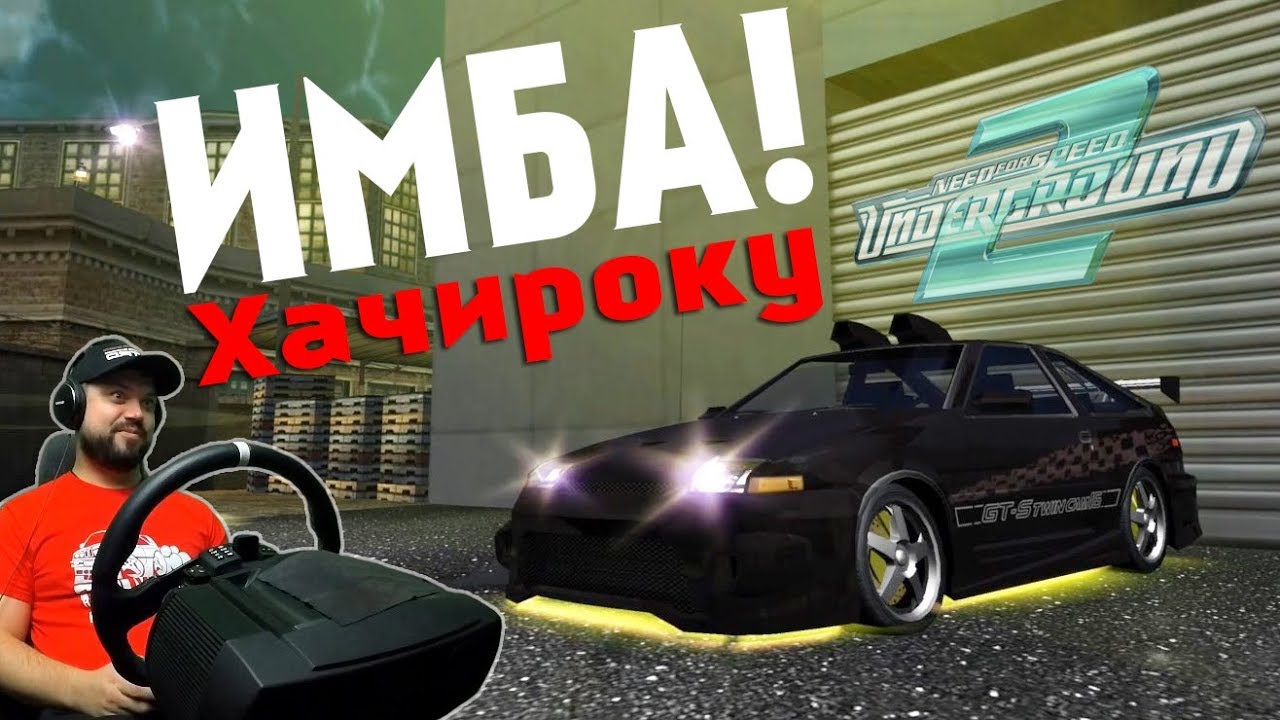 ЭТА ТАЧКА РАЗРЫВАЕТ ВСЕХ! Need for Speed: Underground 2