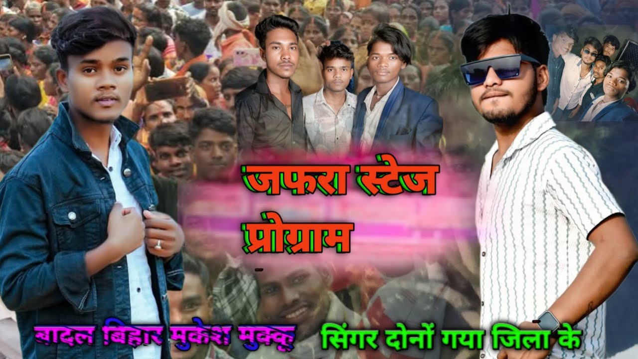 #Video #viral jafra state program Badal Bihari Mukesh muku Manjhi brand