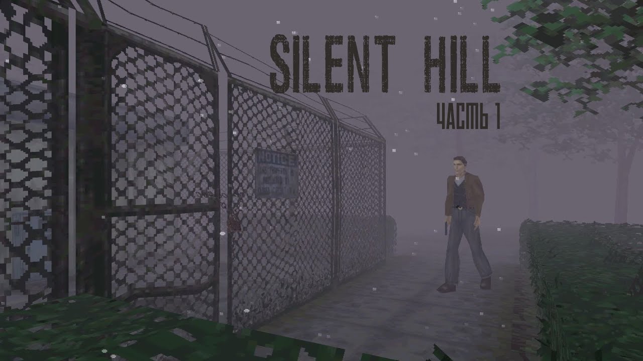 Silent Hill #1 | Первый снег