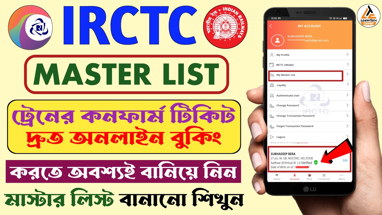 IRCTC Master List Passenger Add New Process | Master List New Update 2025 | Master List Kaise Banaye