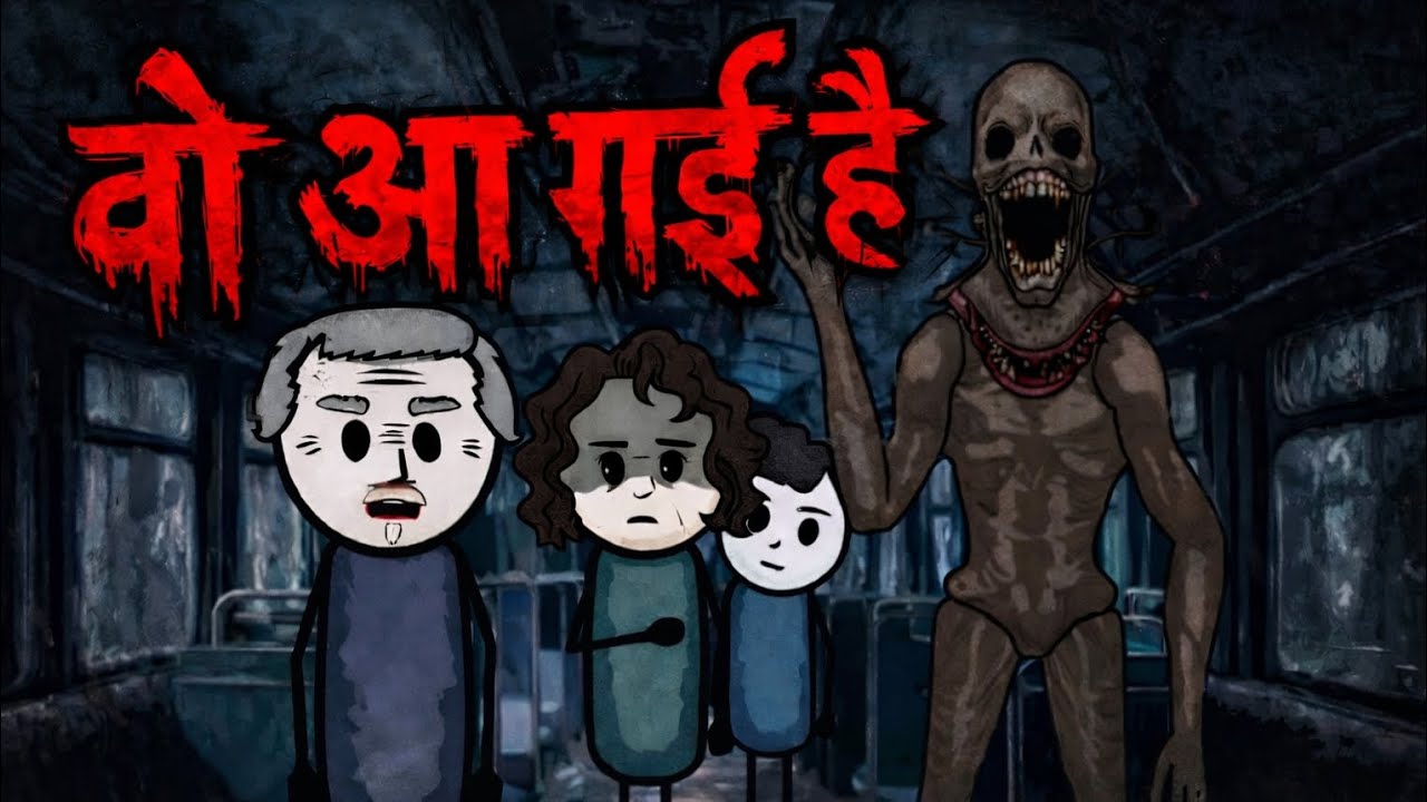 वो आ गई है । vo aa gayi hai । horror story । scary stories 😳 